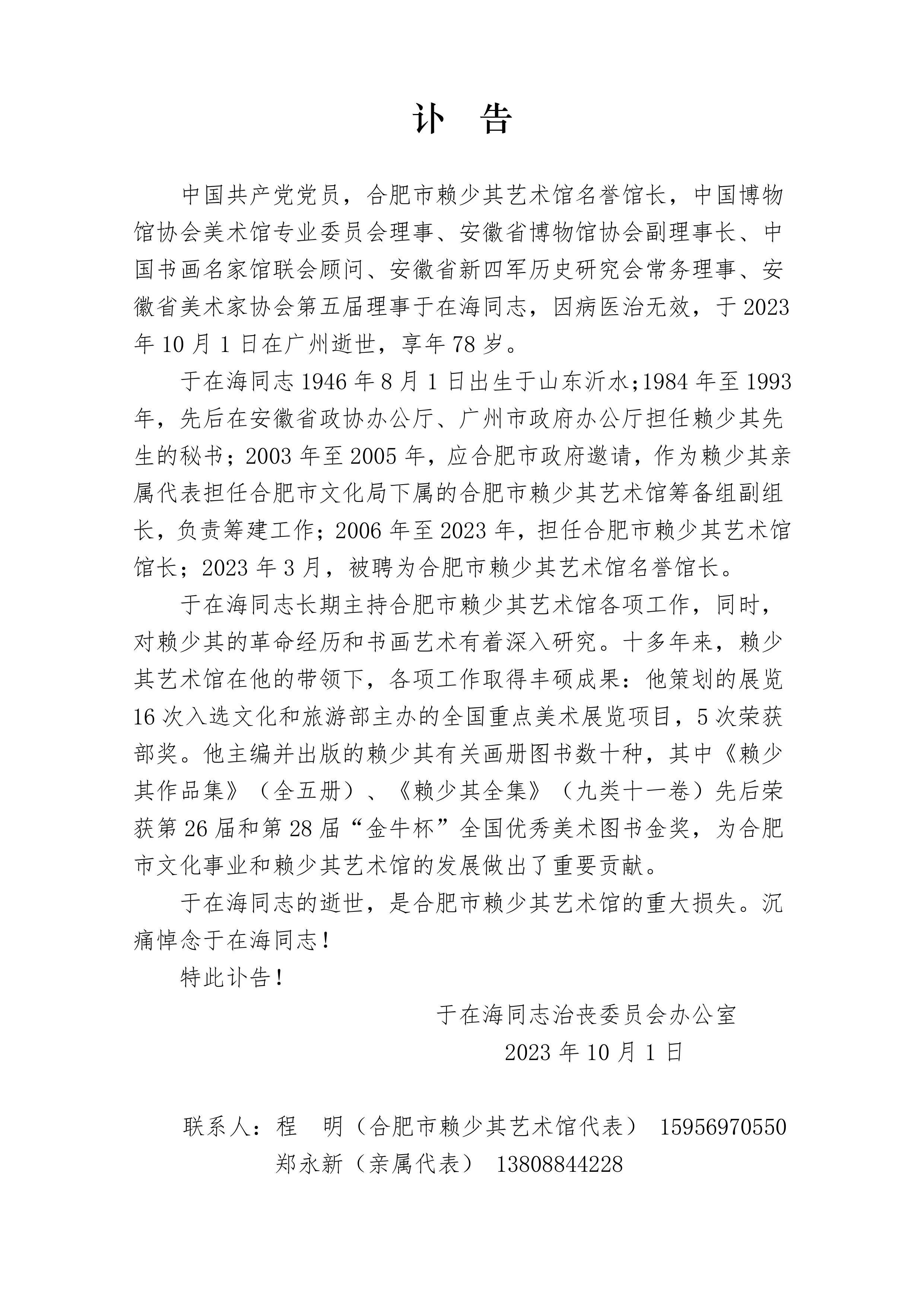 20231001：讣告2.jpg