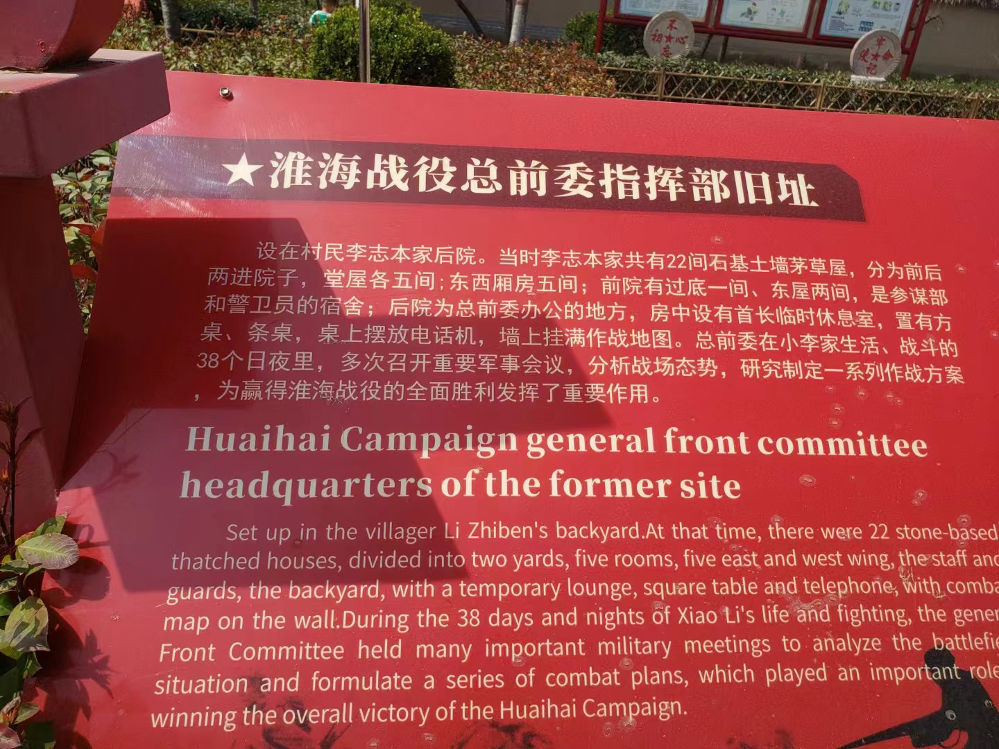 1、淮海战役总前委旧址简介.jpg